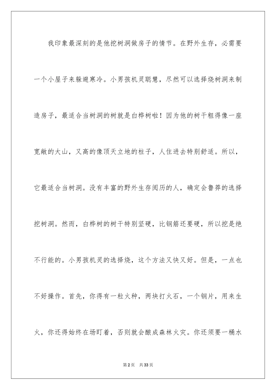 2024《山居岁月》读后感_第2页