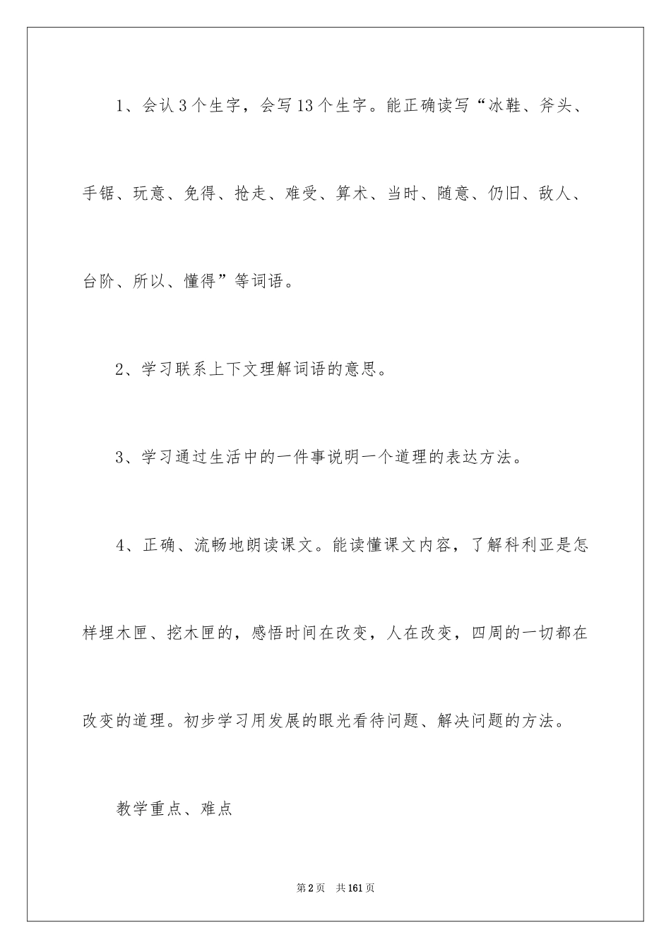 2024《科利亚的木匣》教学设计_5_第2页