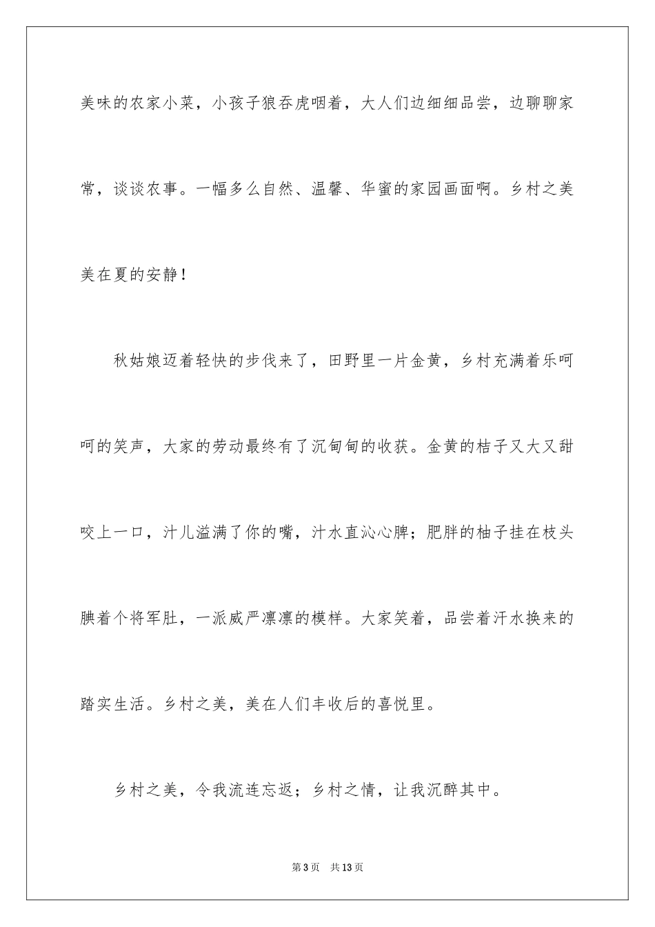 2024乡村的田园美景三年级作文_第3页