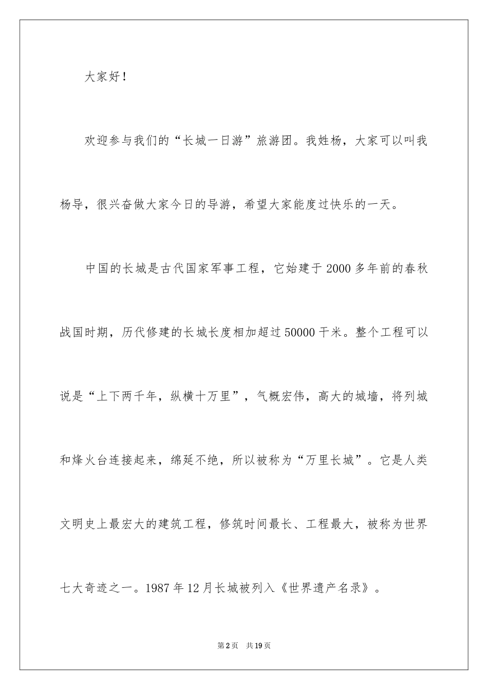 2024介绍一个旅游景点的导游词_第2页