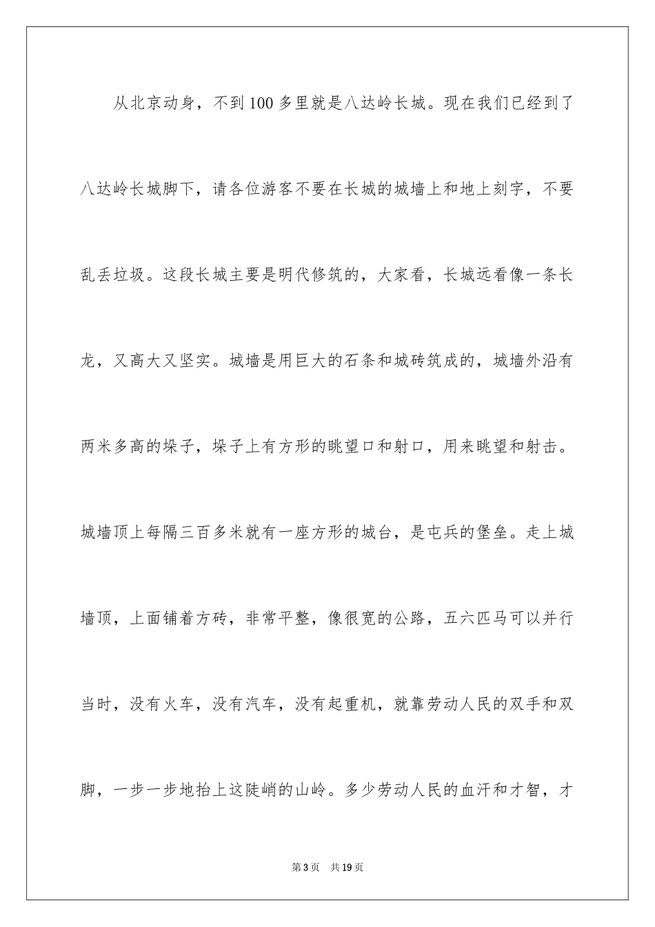 2024介绍一个旅游景点的导游词_第3页