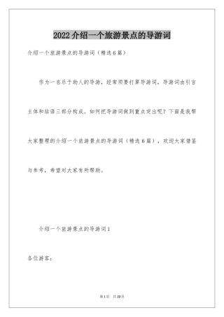 2024介绍一个旅游景点的导游词