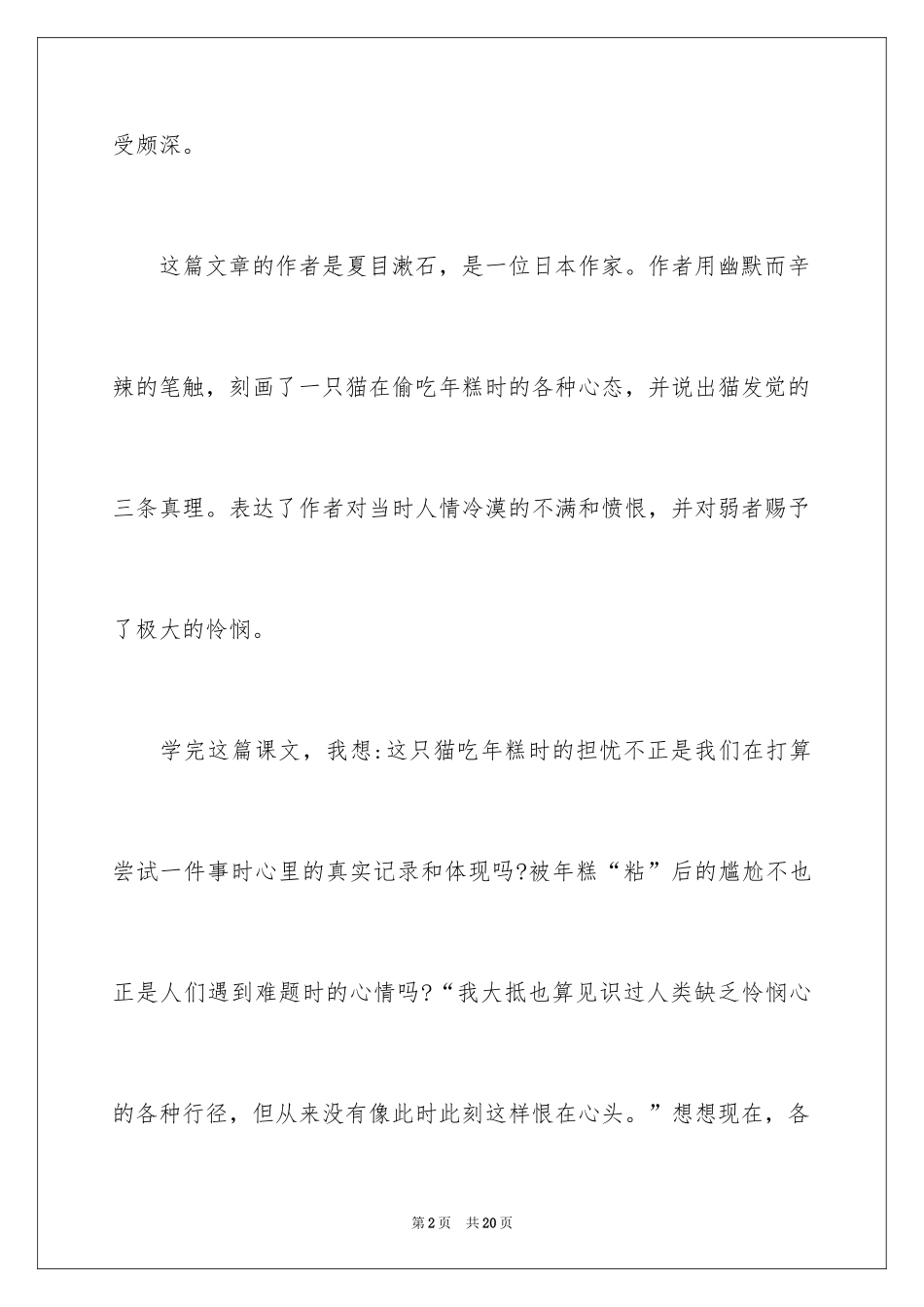 2024《我是猫》读后感_11_第2页