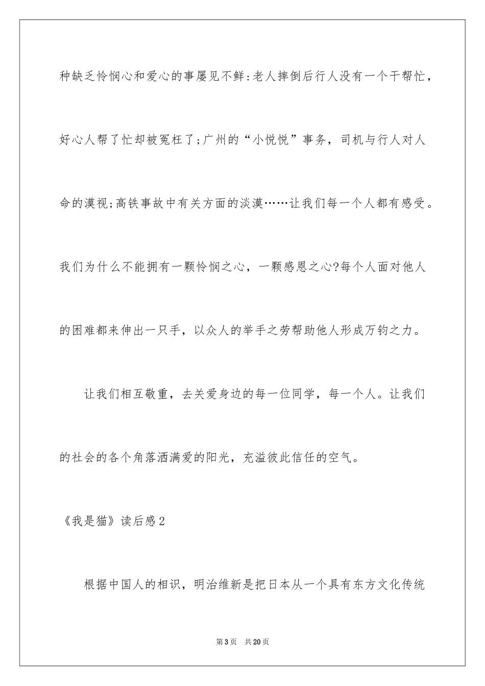 2024《我是猫》读后感_11_第3页