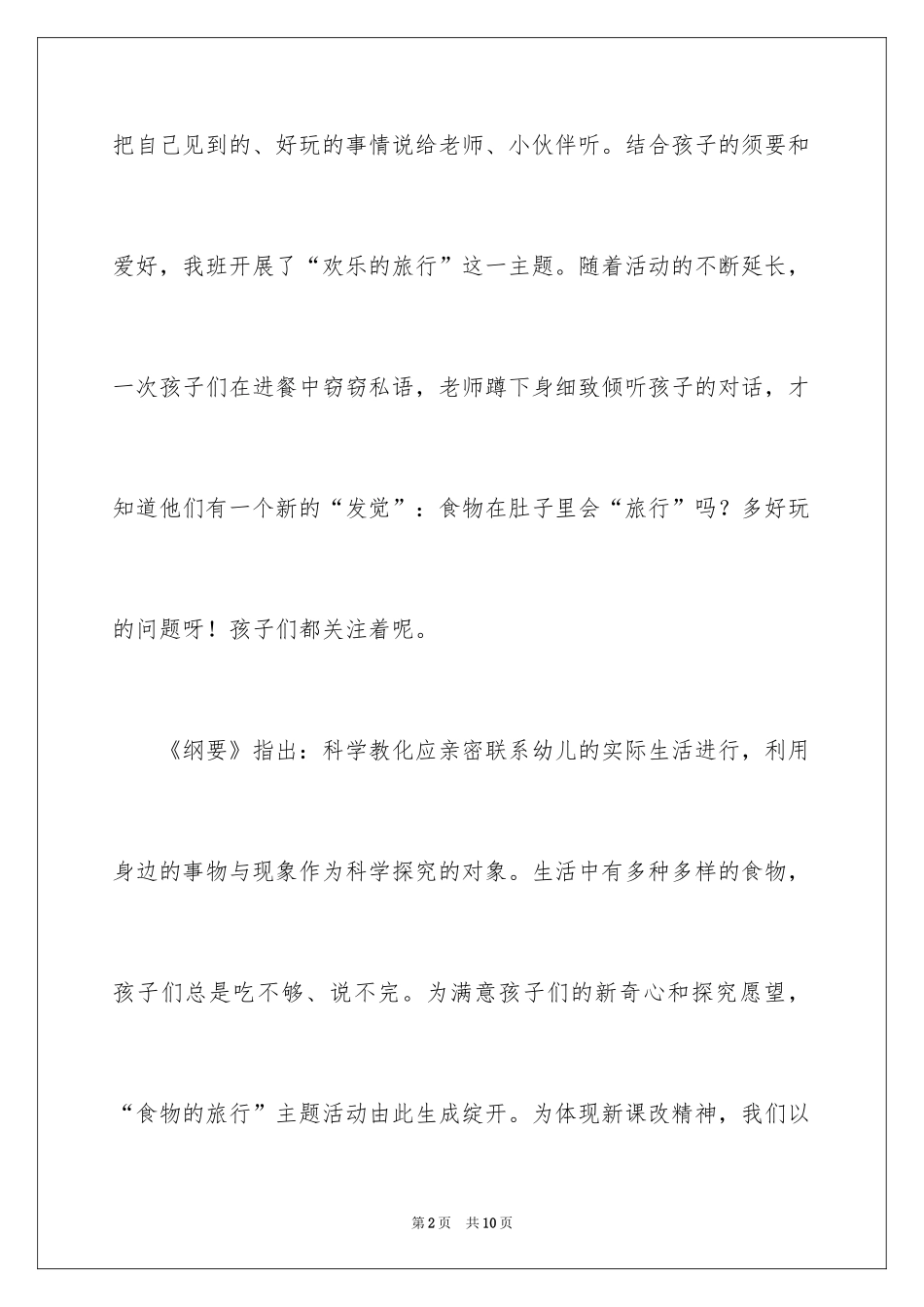 2024《食物的旅行》幼儿园大班科学公开课教案_第2页