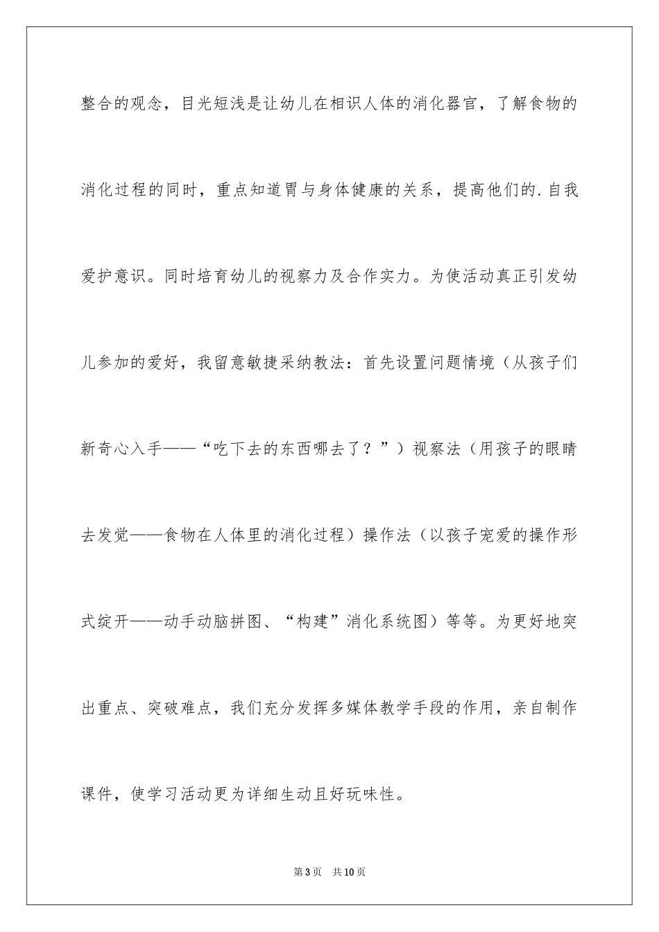 2024《食物的旅行》幼儿园大班科学公开课教案_第3页