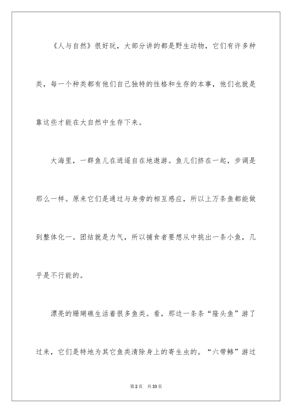2024人与自然观后感_5_第2页