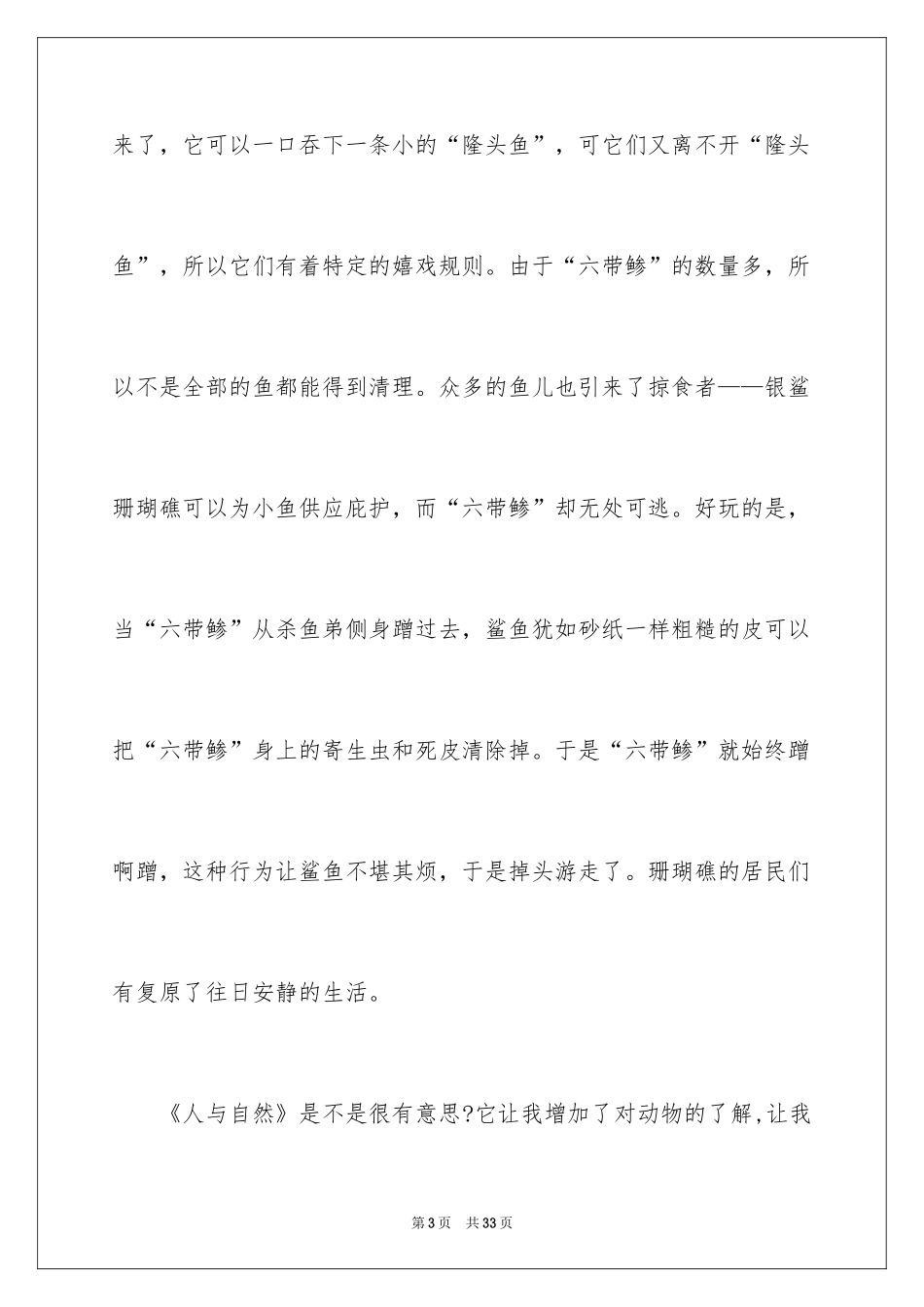 2024人与自然观后感_5_第3页