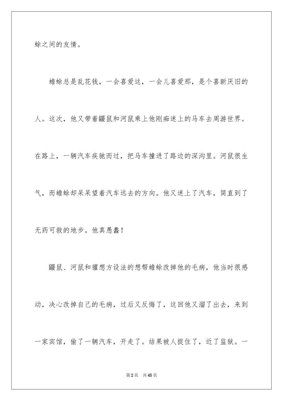 2024《柳林风声》读后感_18_第2页