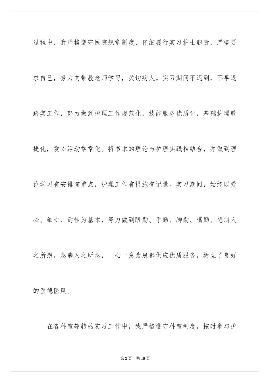 2024专升本自我鉴定_2_第2页