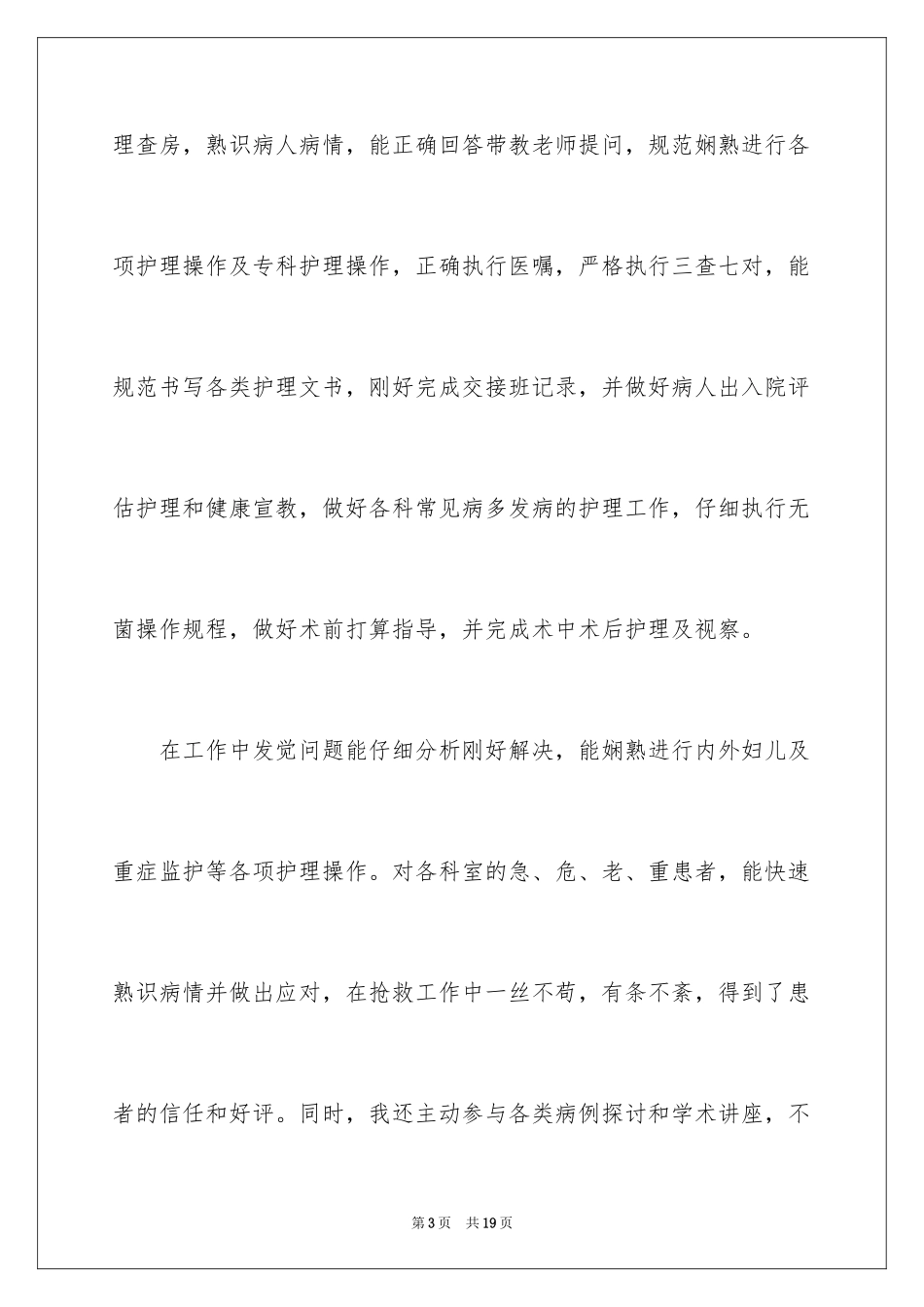 2024专升本自我鉴定_2_第3页