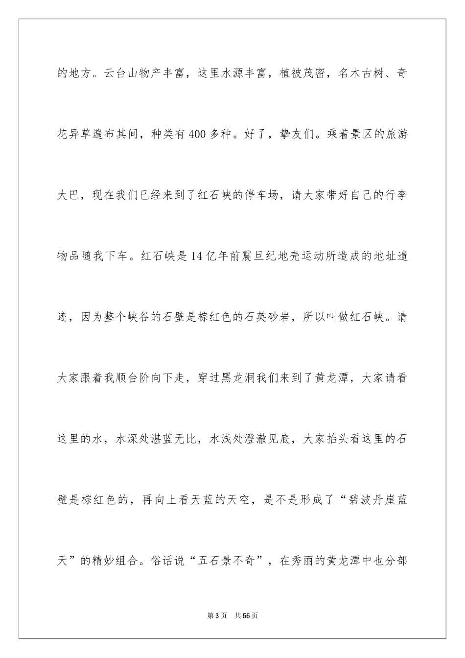 2024云台山的导游词_4_第3页