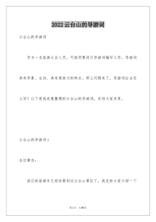 2024云台山的导游词_4