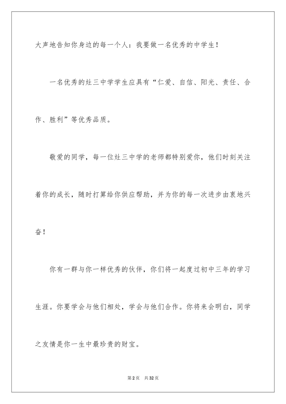 2024中学校长寄语_4_第2页