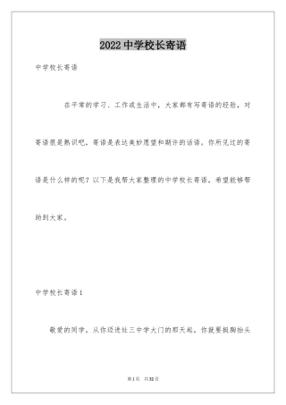 2024中学校长寄语_4