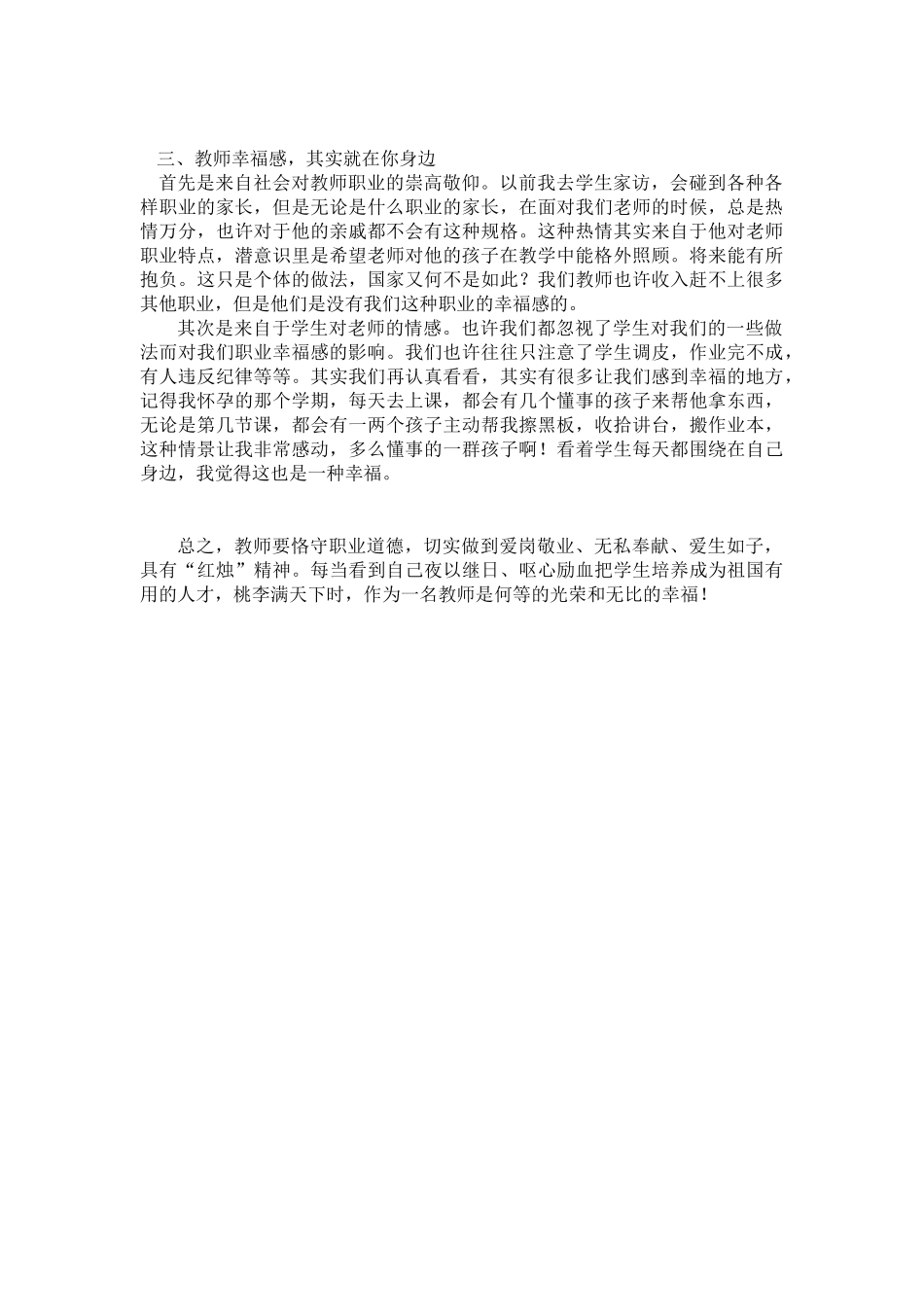 请谈谈我对教师职业幸福的理解_第2页