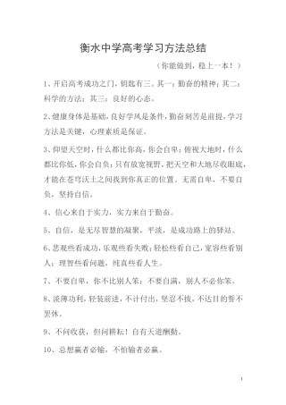 衡水中学学习方法总结