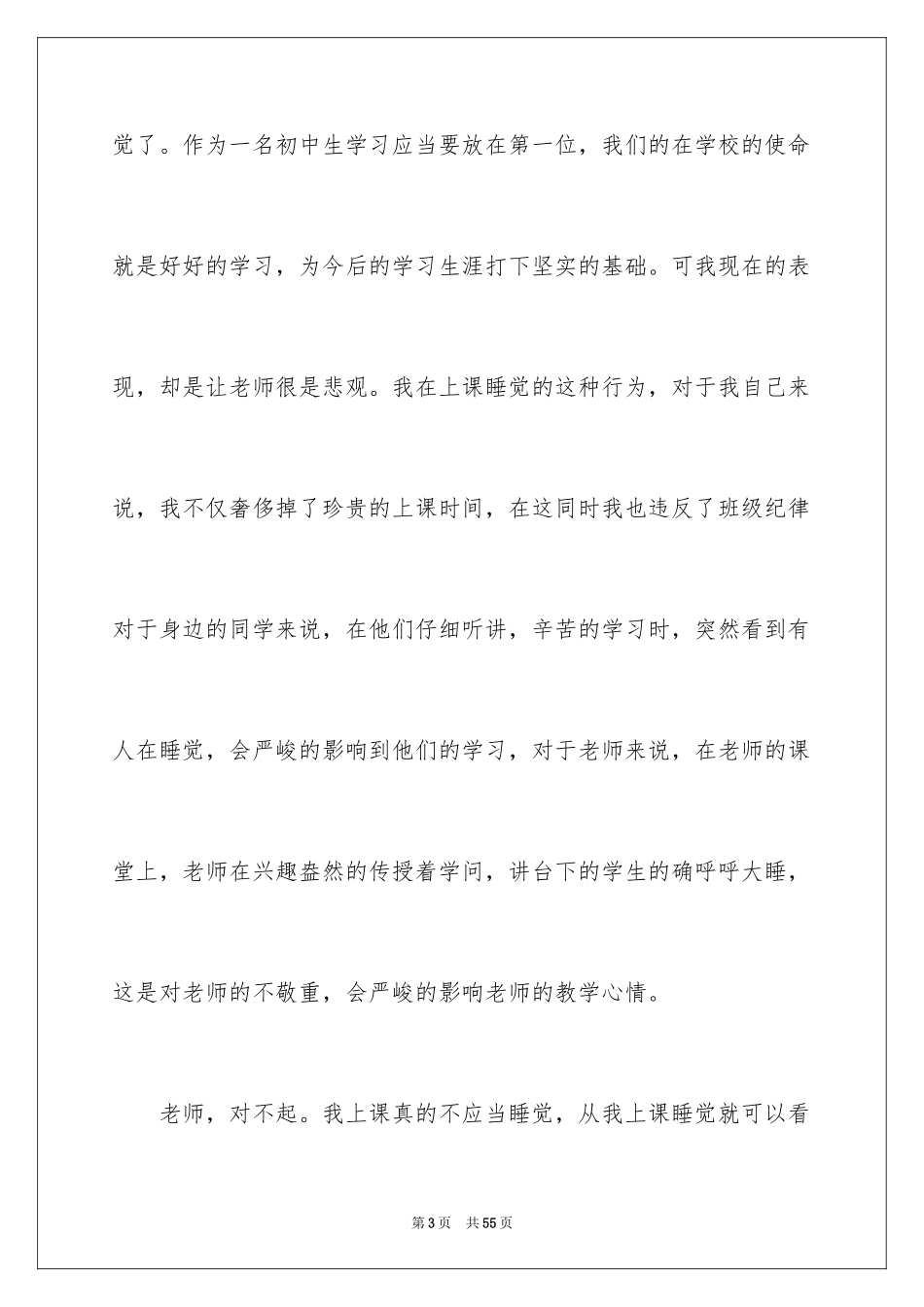 2024上课睡觉检讨书_17_第3页