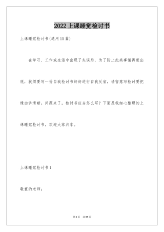 2024上课睡觉检讨书_17