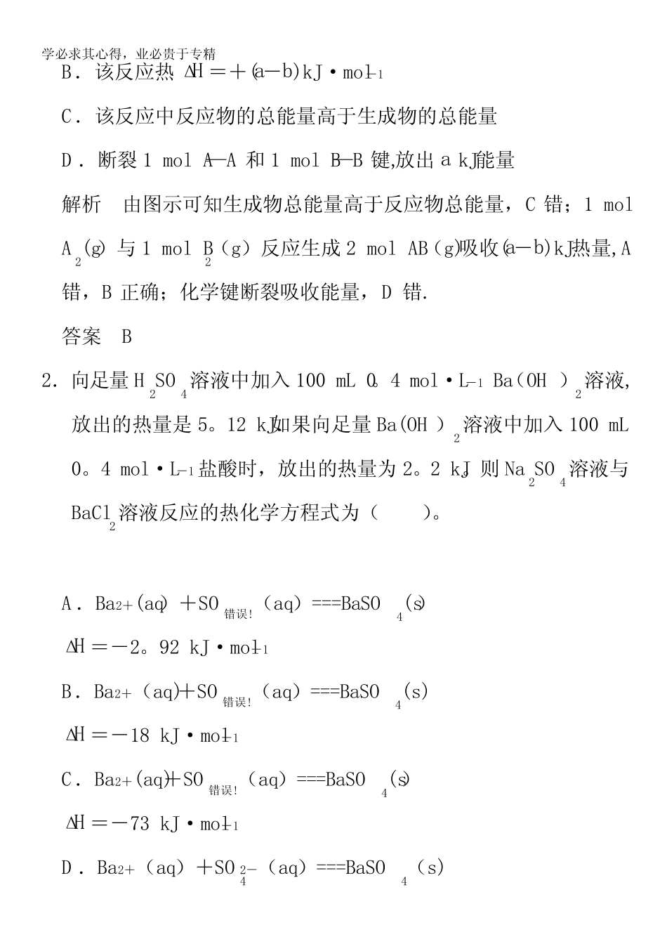 高三化学(广东版)一轮复习规范训练章化学反应的热效应_第2页