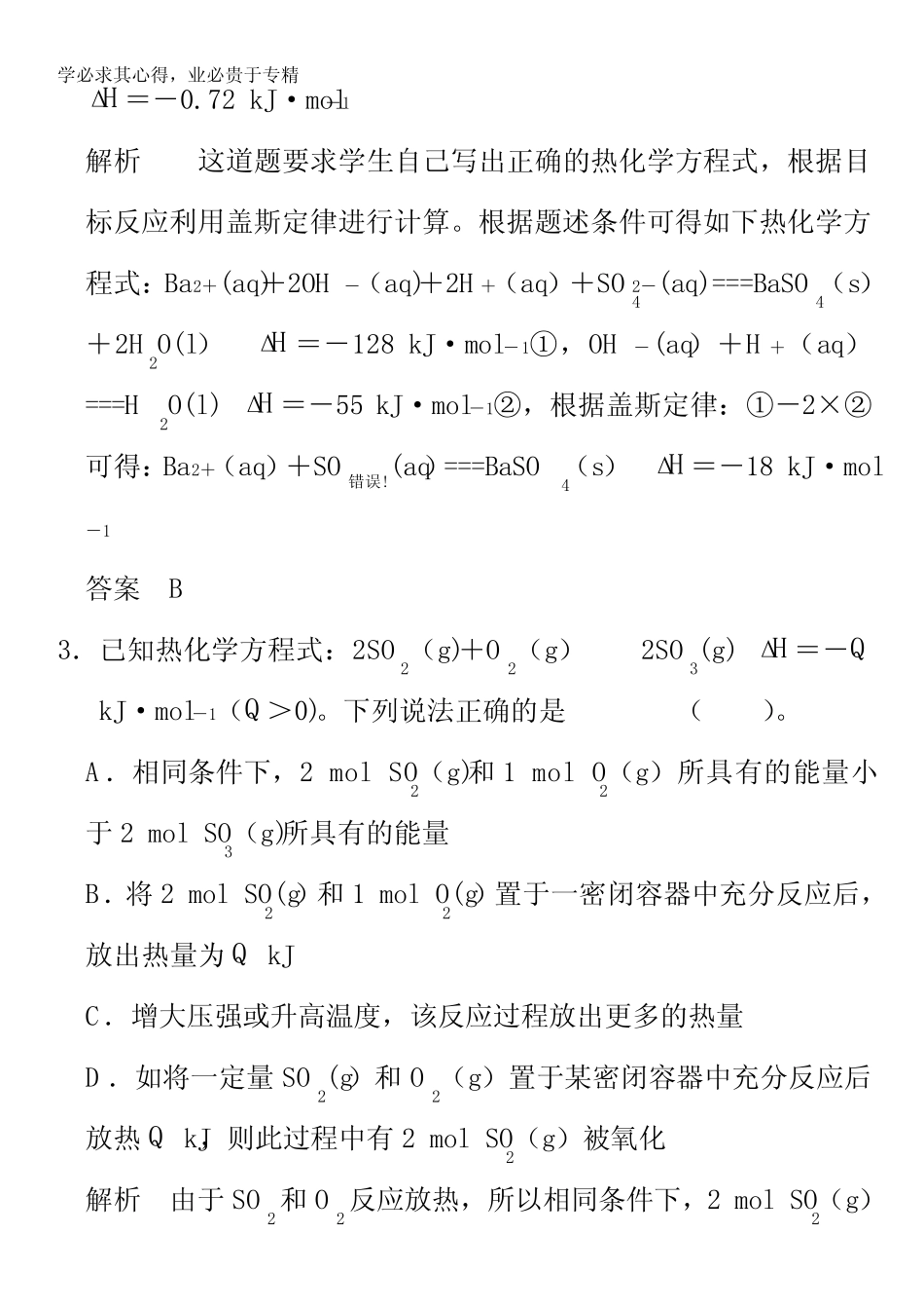高三化学(广东版)一轮复习规范训练章化学反应的热效应_第3页