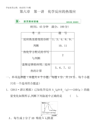 高三化学(广东版)一轮复习规范训练章化学反应的热效应