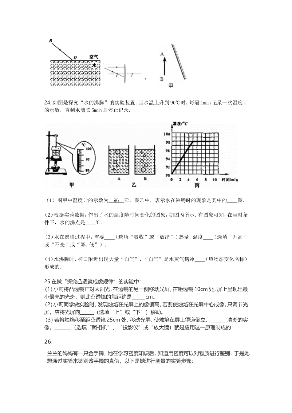 八年级期末猜题试卷_第3页