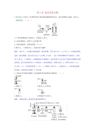 备考2025届高考化学一轮复习强化训练第四章非金属及其化合物第1讲氯...