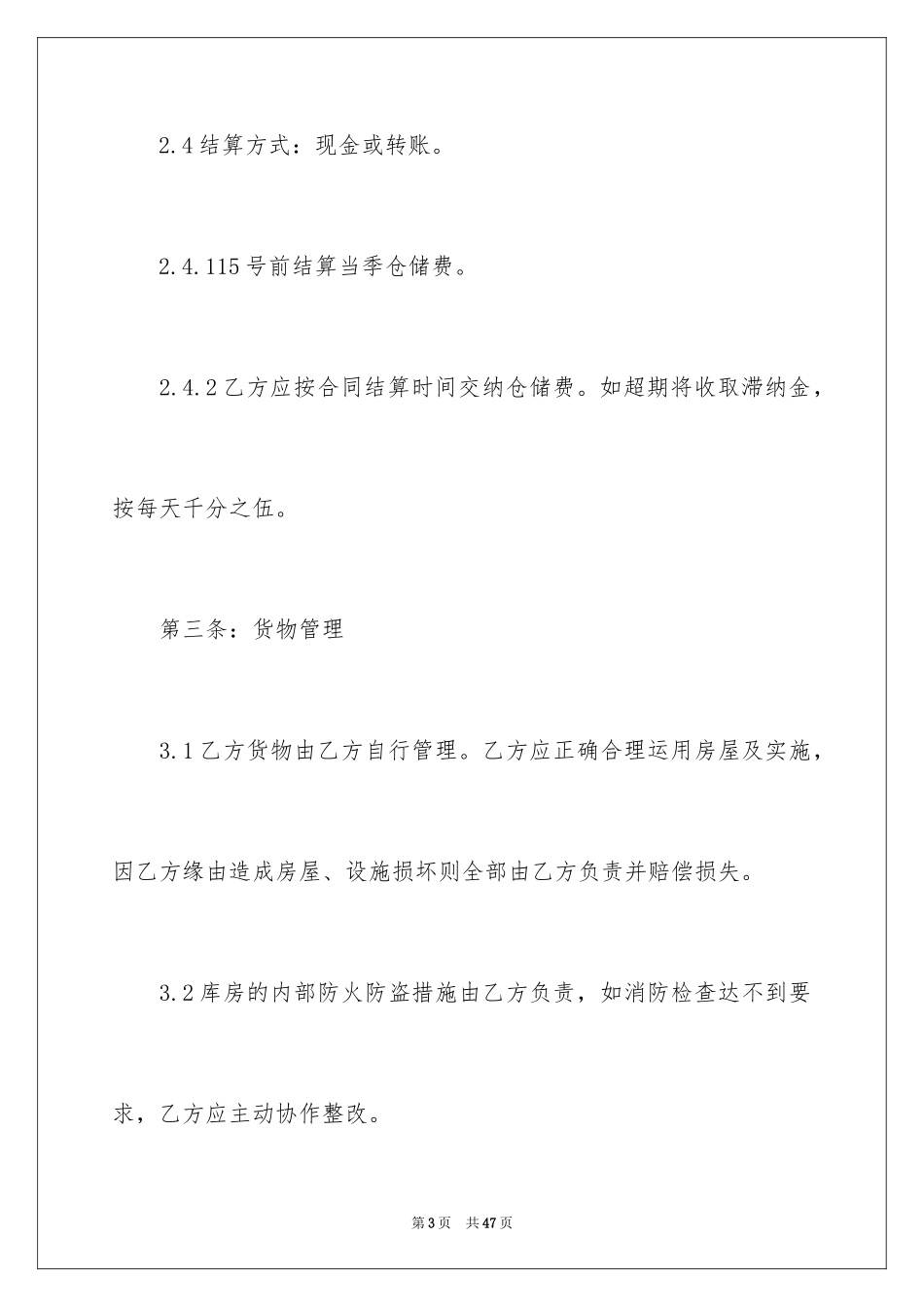 2024仓储服务合同_23_第3页