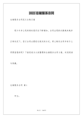 2024仓储服务合同_23