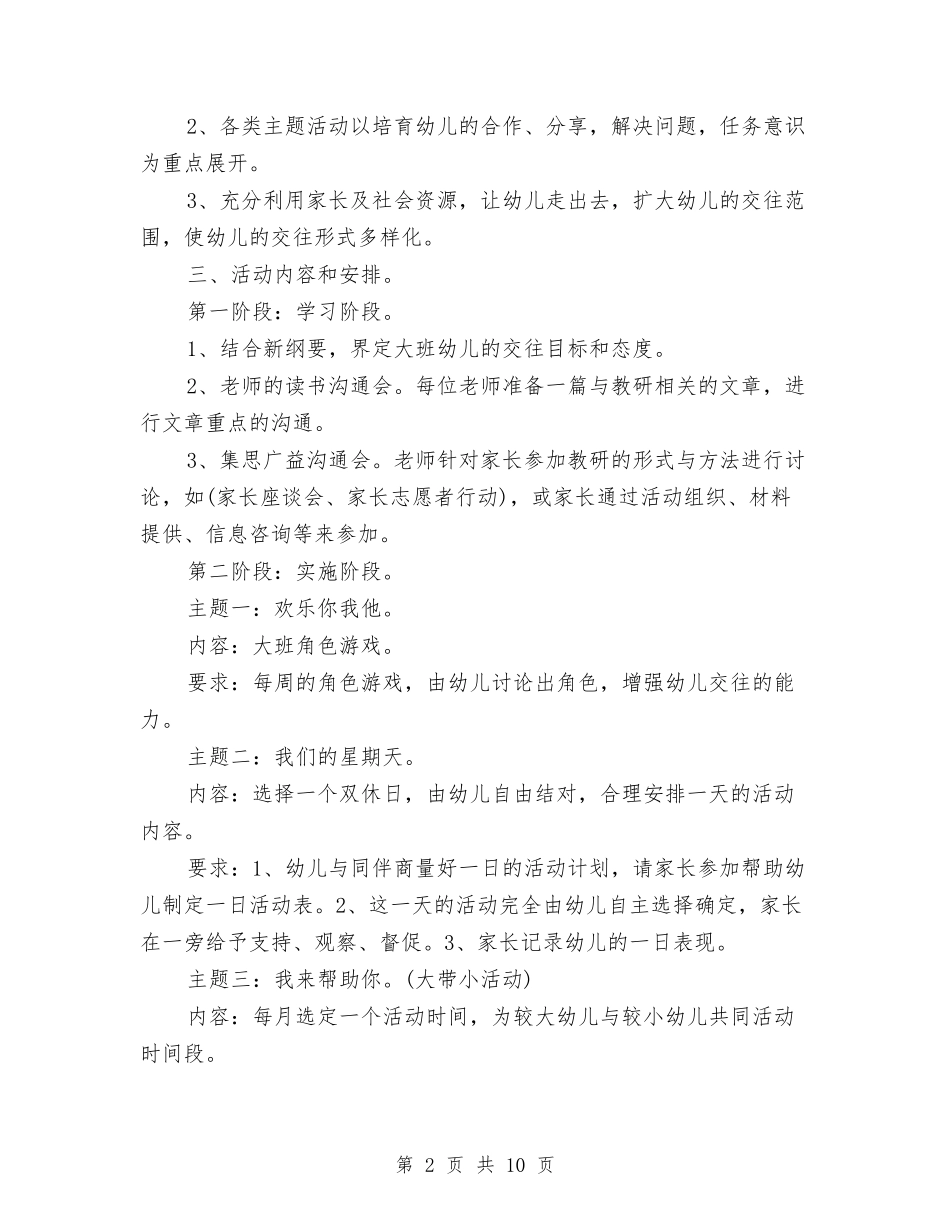 201幼儿园春季学期工作计划与20818年8月幼儿园小班工作计划汇编_第2页