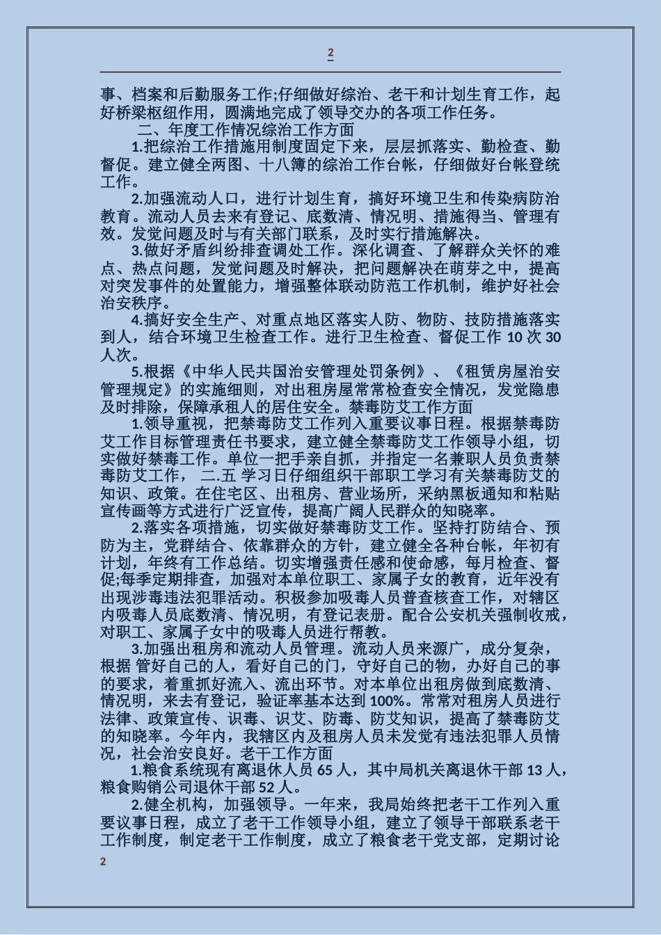 国家粮食局财务工作总结_第2页