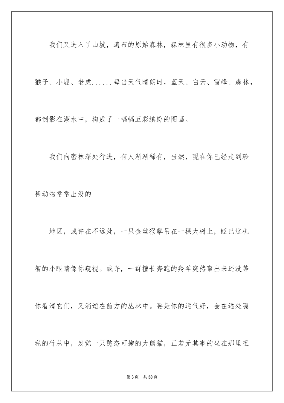 2024介绍九寨沟的导游词_第3页