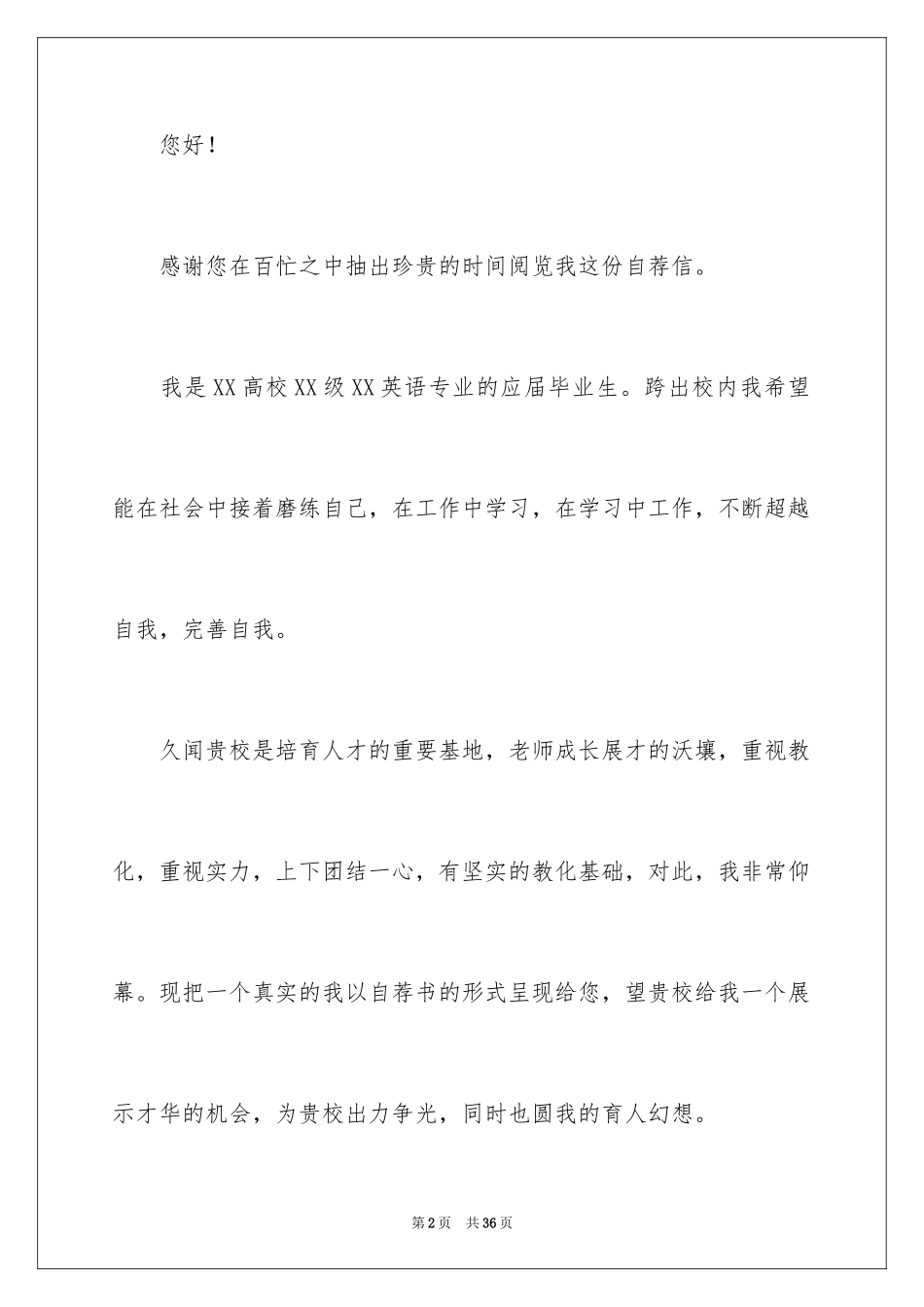 2024中学教师求职信_16_第2页