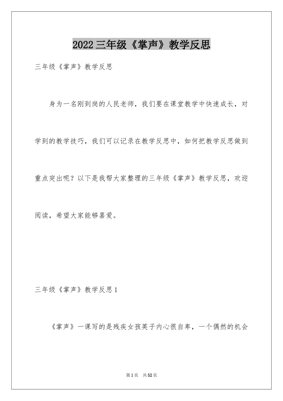2024三年级《掌声》教学反思_1_第1页