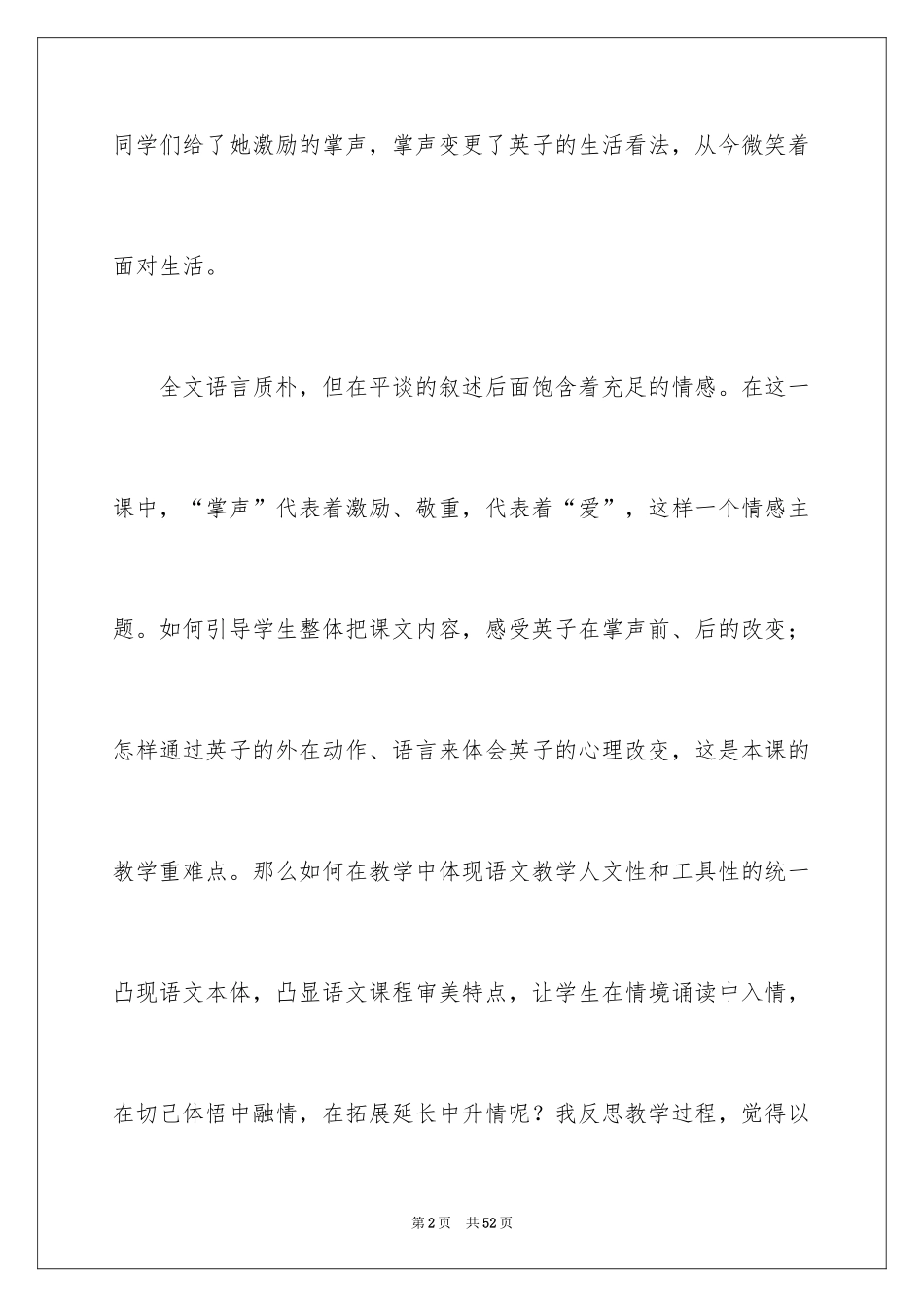 2024三年级《掌声》教学反思_1_第2页