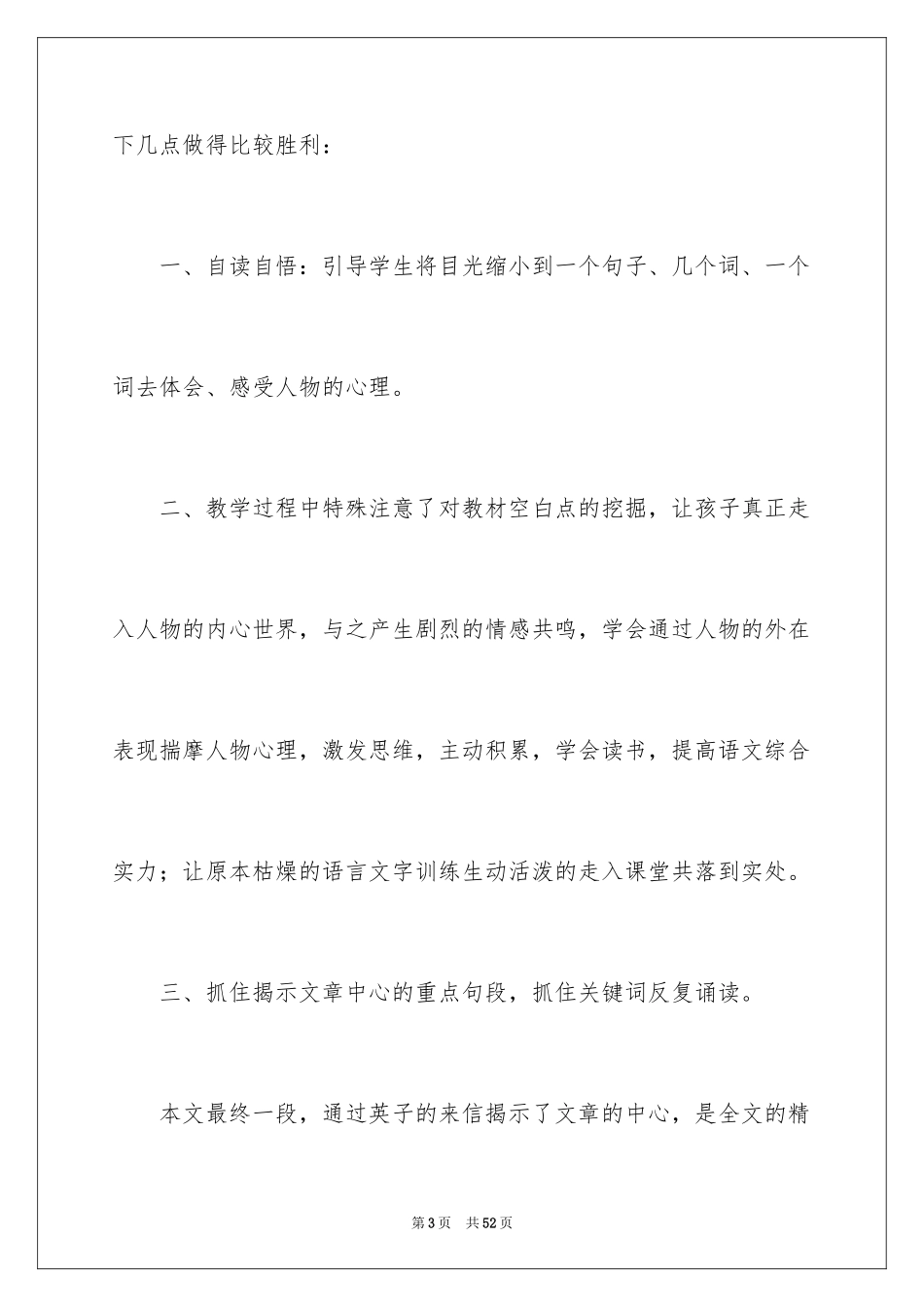 2024三年级《掌声》教学反思_1_第3页
