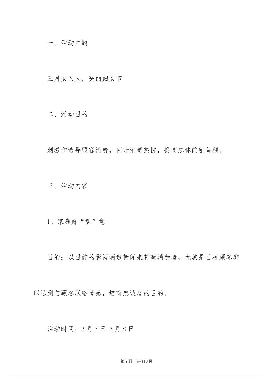 2024促销策划方案_35_第2页