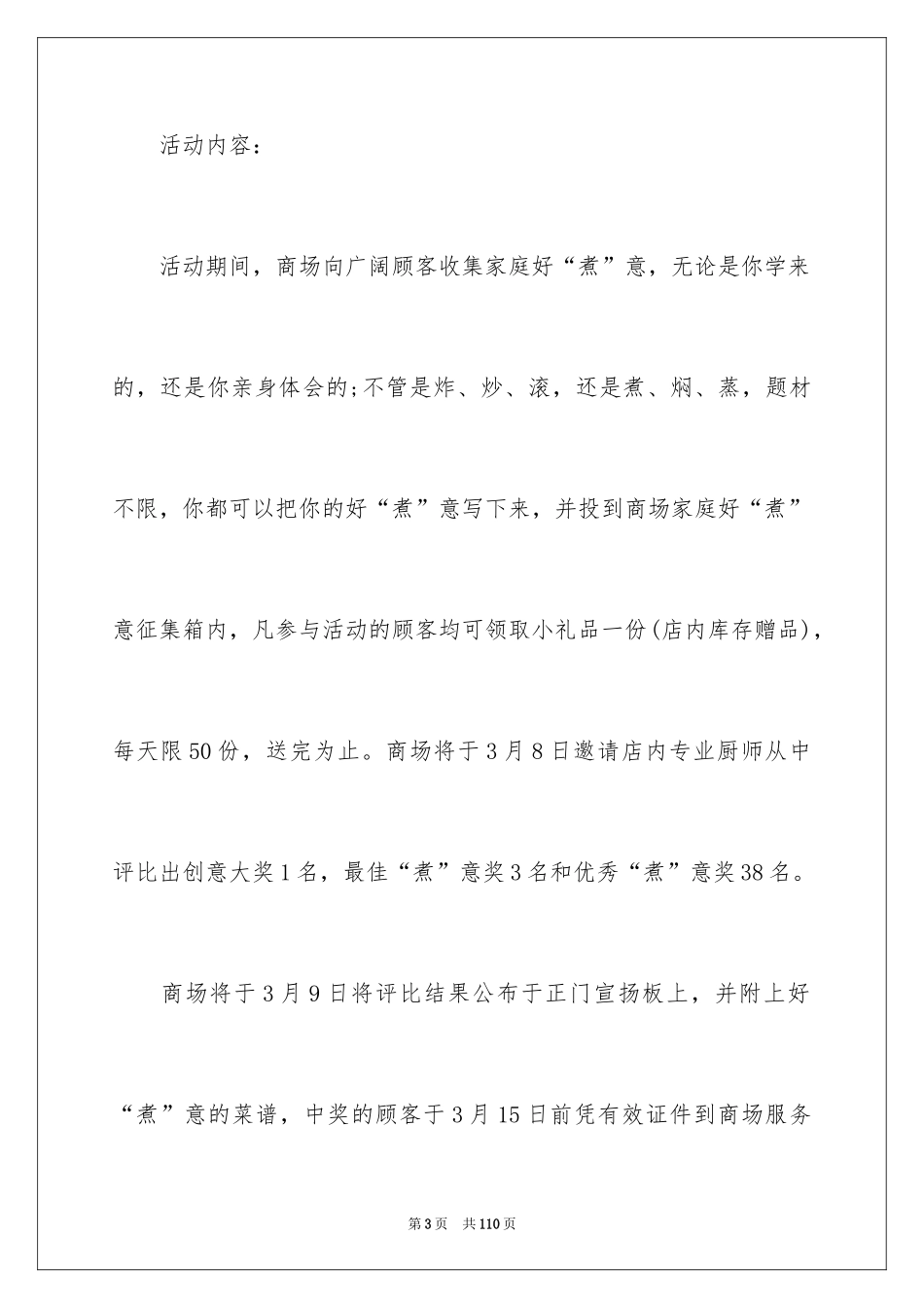 2024促销策划方案_35_第3页