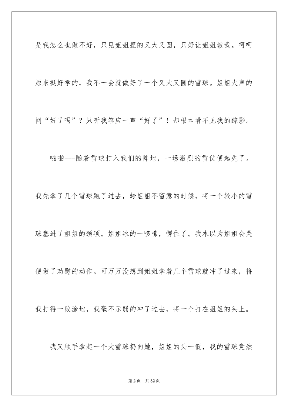 2024一件快乐的事记叙文_9_第2页