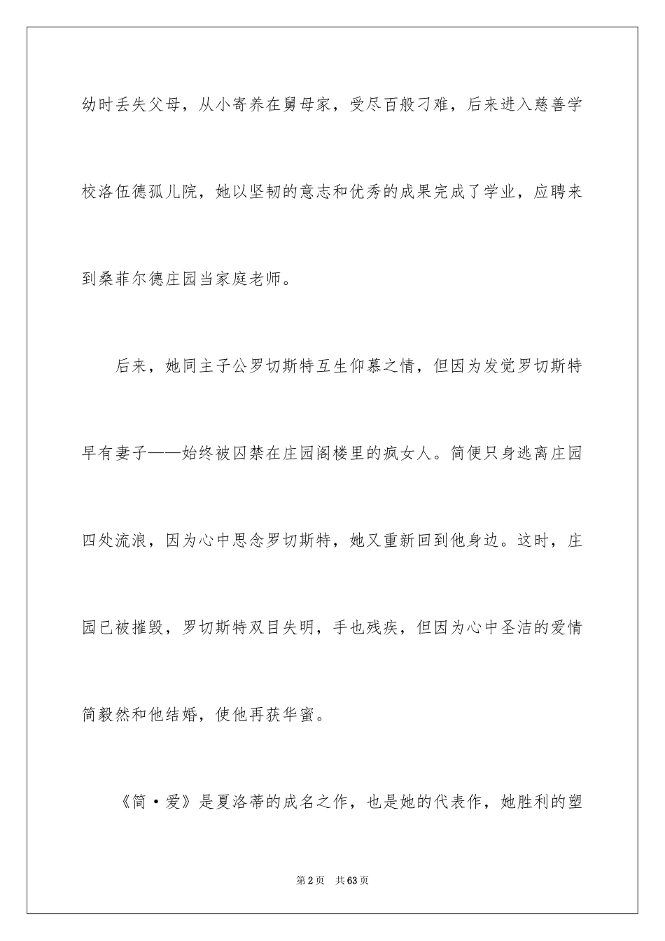2024《简爱》读书笔记_61_第2页