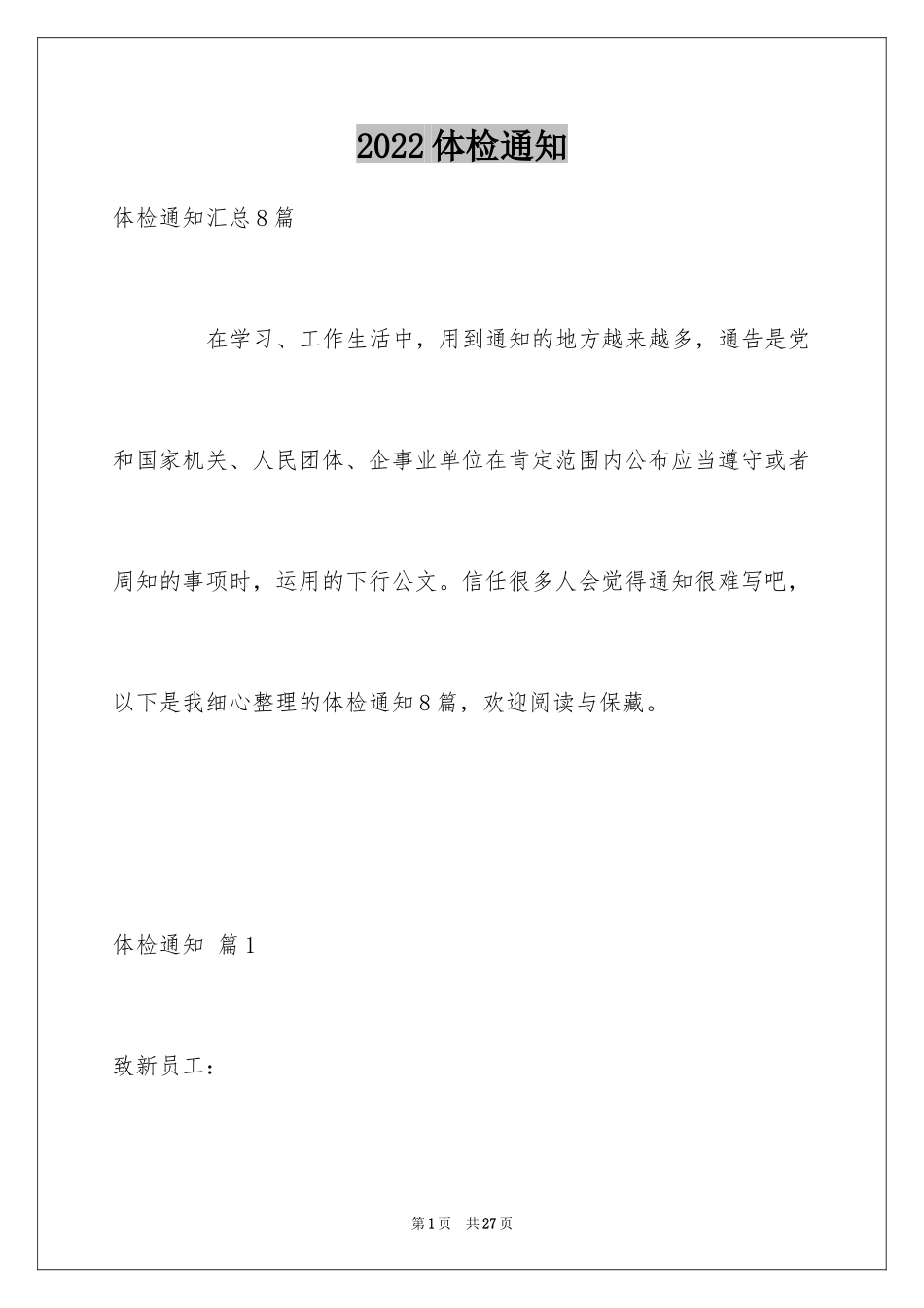 2024体检通知_第1页