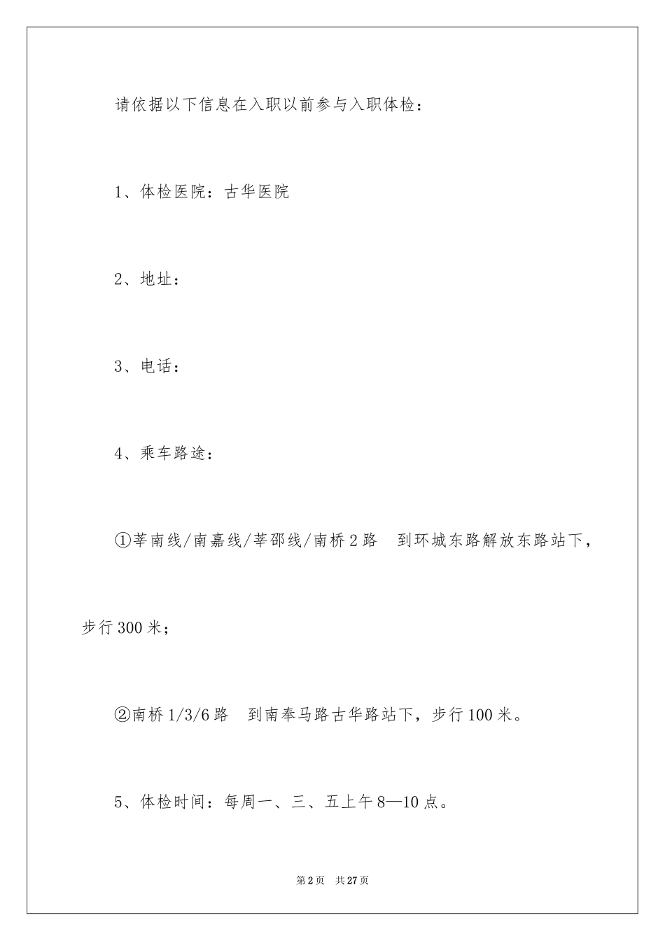 2024体检通知_第2页