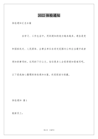 2024体检通知