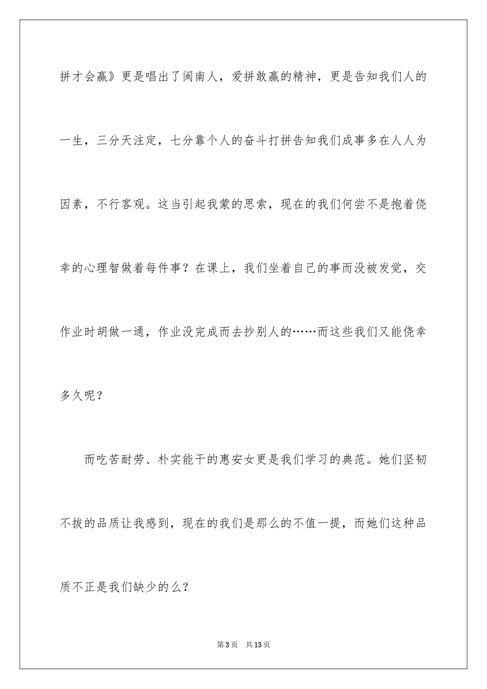 2024《海纳百川闽南韵》观后感_第3页