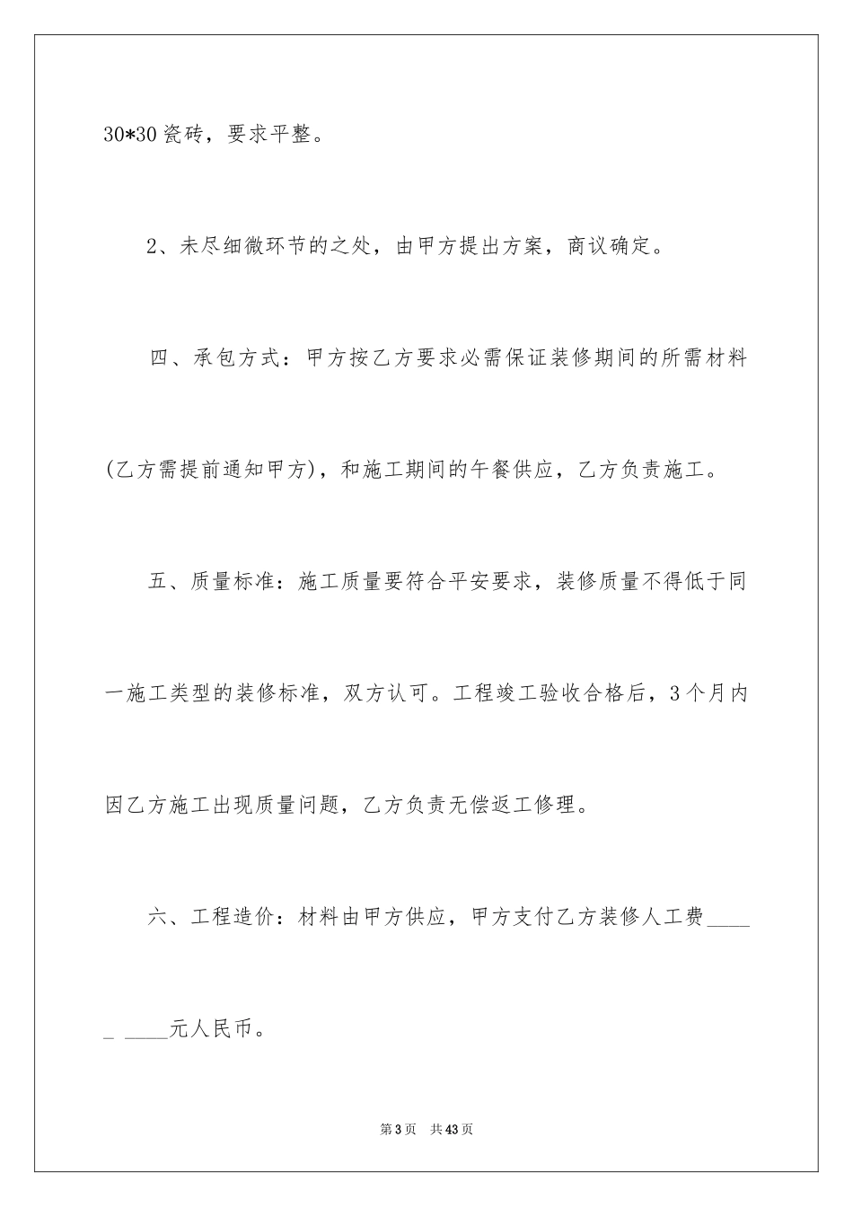 2024二手房合同_3_第3页