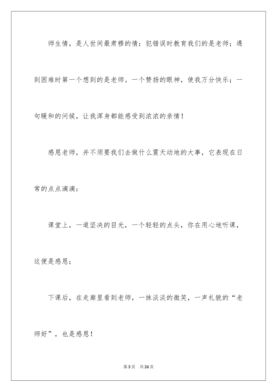 2024与感恩演讲的演讲稿_297_第3页