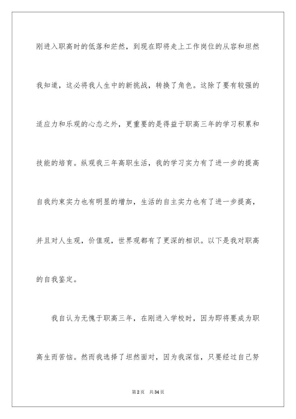 2024中职生自我鉴定_30_第2页