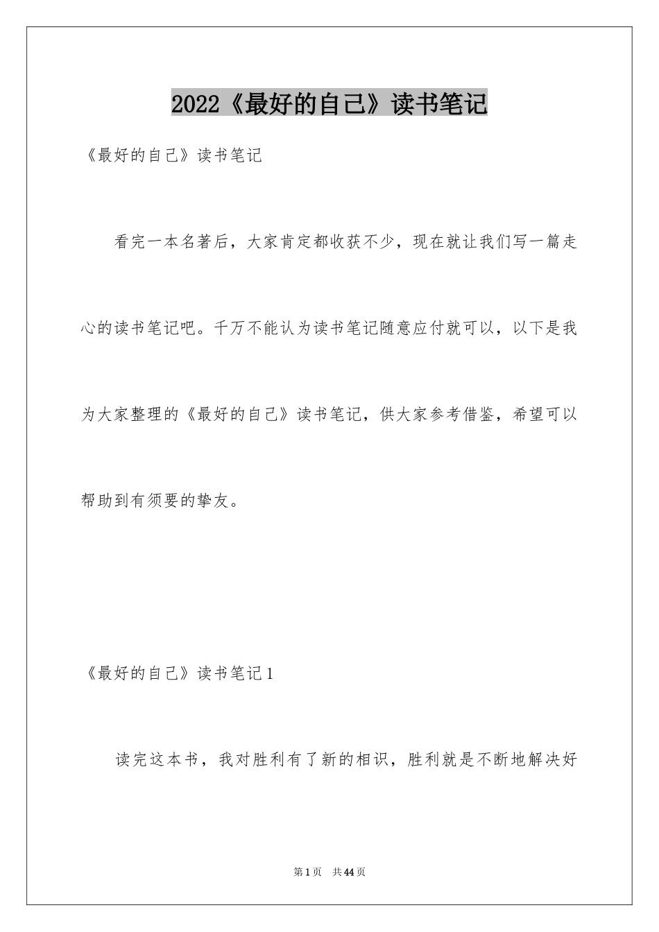 2024《最好的自己》读书笔记_第1页