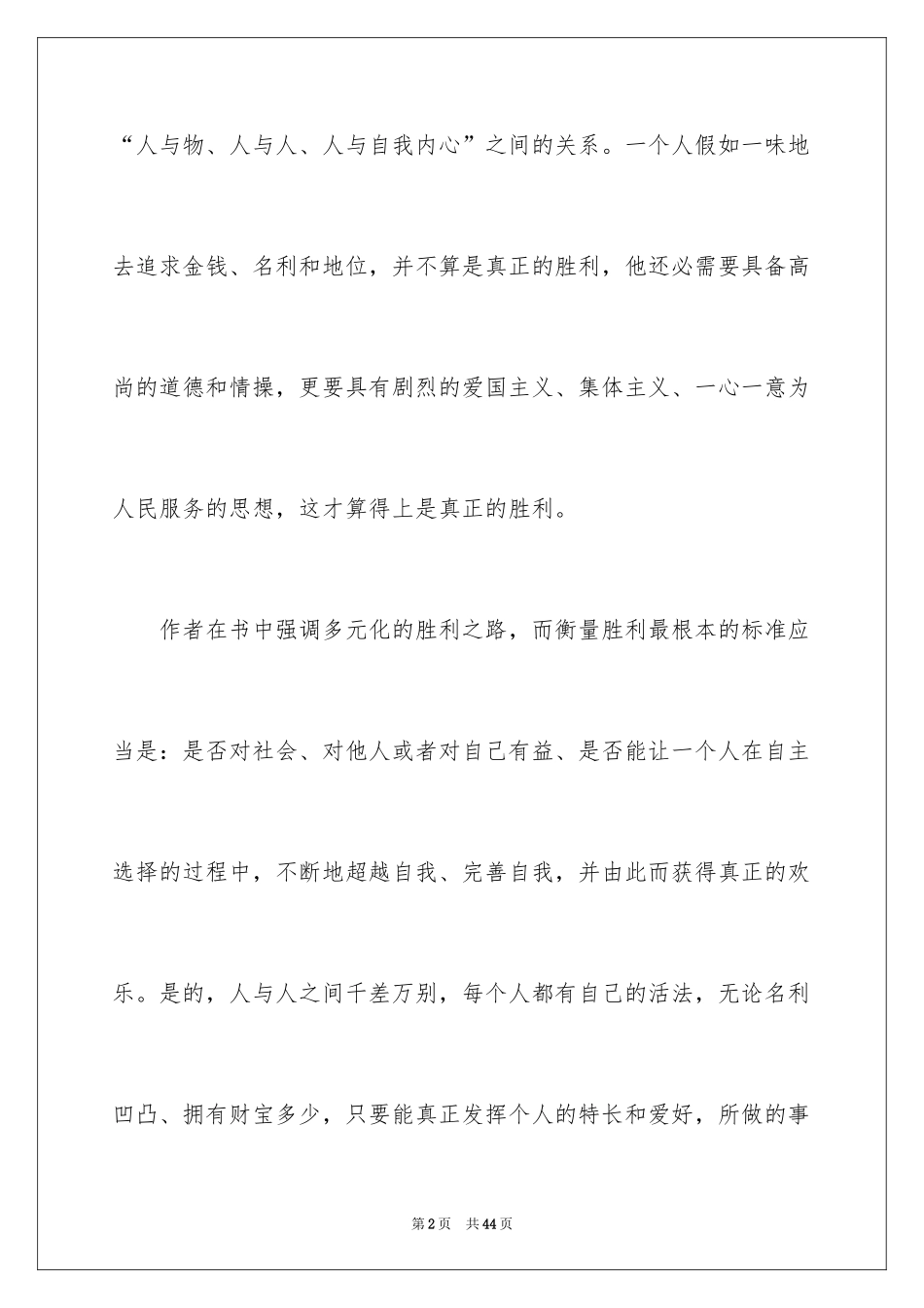 2024《最好的自己》读书笔记_第2页